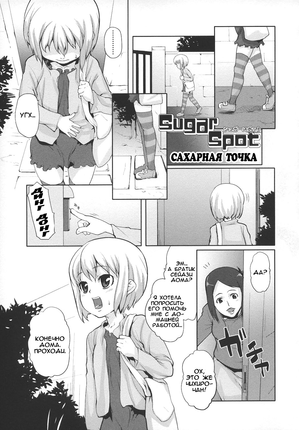 Читаем Порно манга Сахарная точка - Sugar spot - Sugar spot онлайн на  русском. Глава 1 - AllHentai