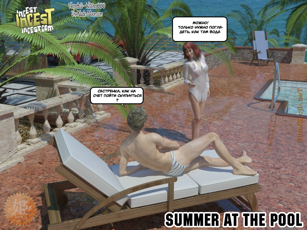 Читаем Порно комикс Летом у бассейна - Summer At the Pool - Summer At the  Pool онлайн на русском. Глава 1 - AllHentai