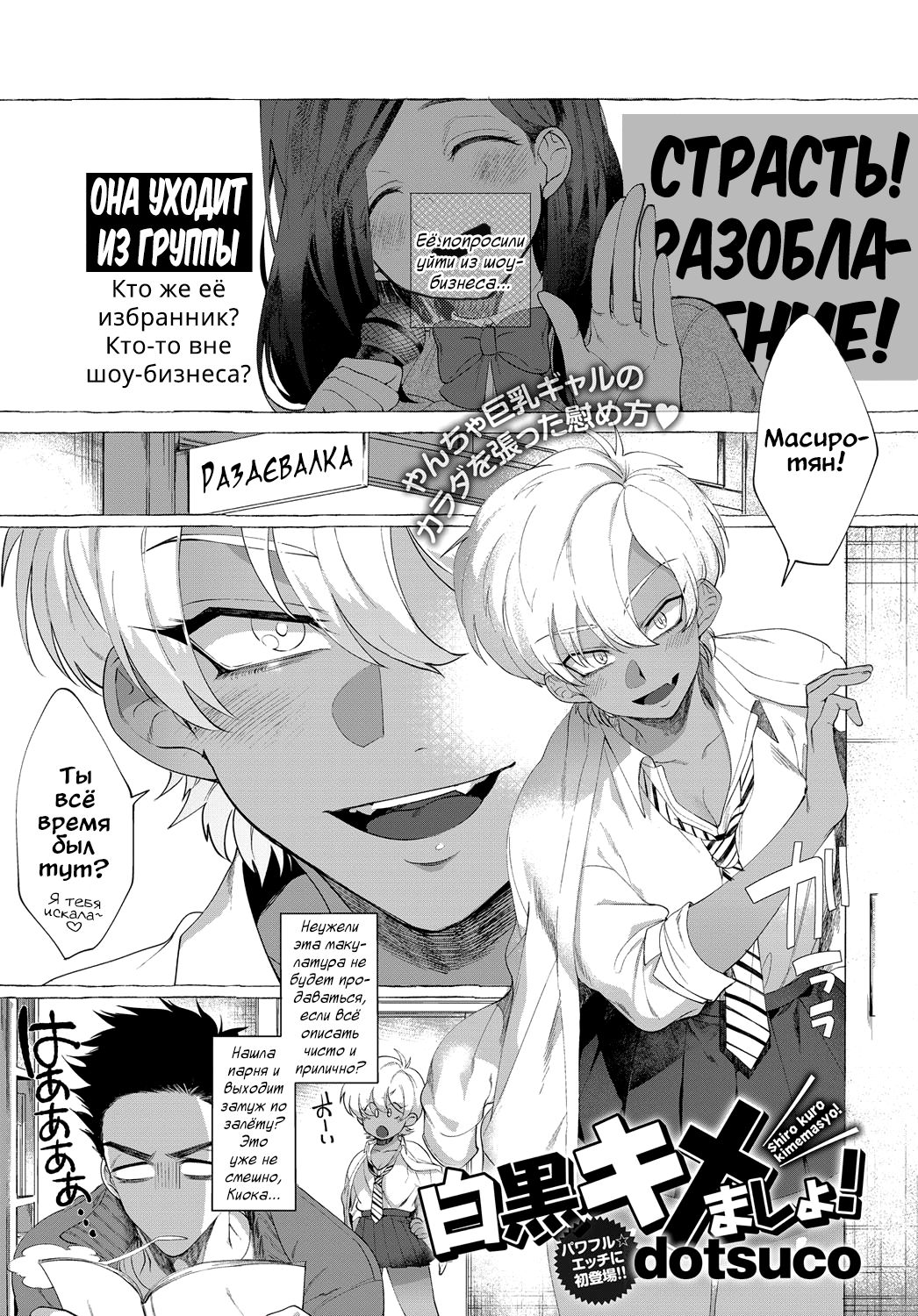 Читаем Порно манга Shiro Kuro Kimemasho! - - онлайн на русском. Глава 1 -  AllHentai