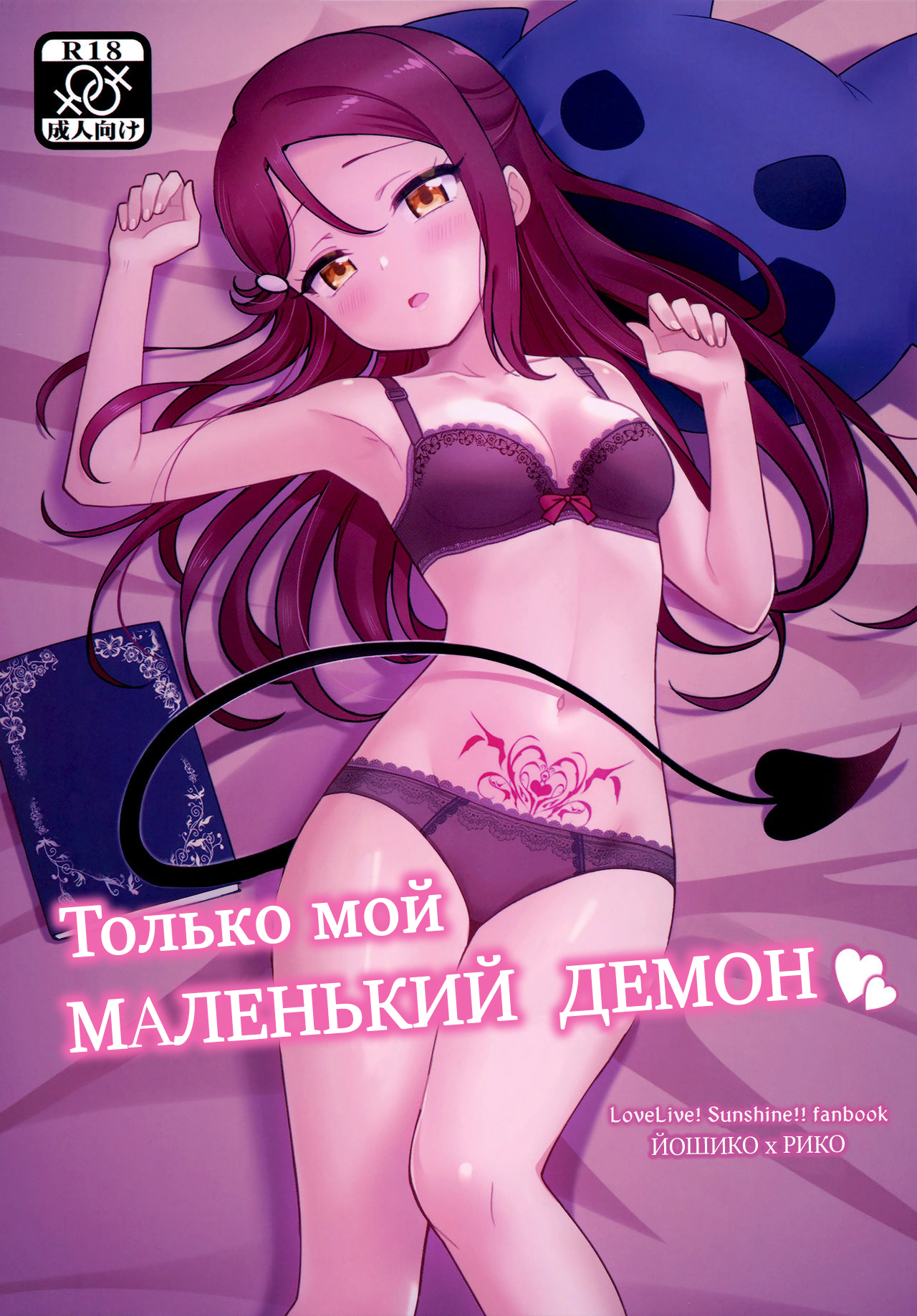 Читаем Порно манга Только мой маленький демон - Only my little demon - Only  my little demon онлайн на русском. Глава 1 - AllHentai