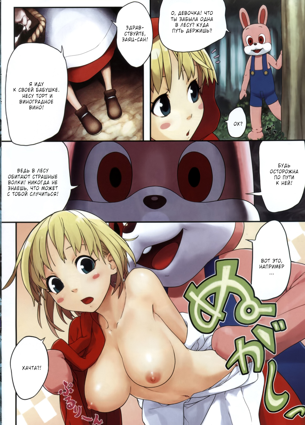 Читаем Порно манга Милый Зайка-сан - Cute Rabbit-san - Kawaii Usagi-san  онлайн на русском. Глава 1 - AllHentai