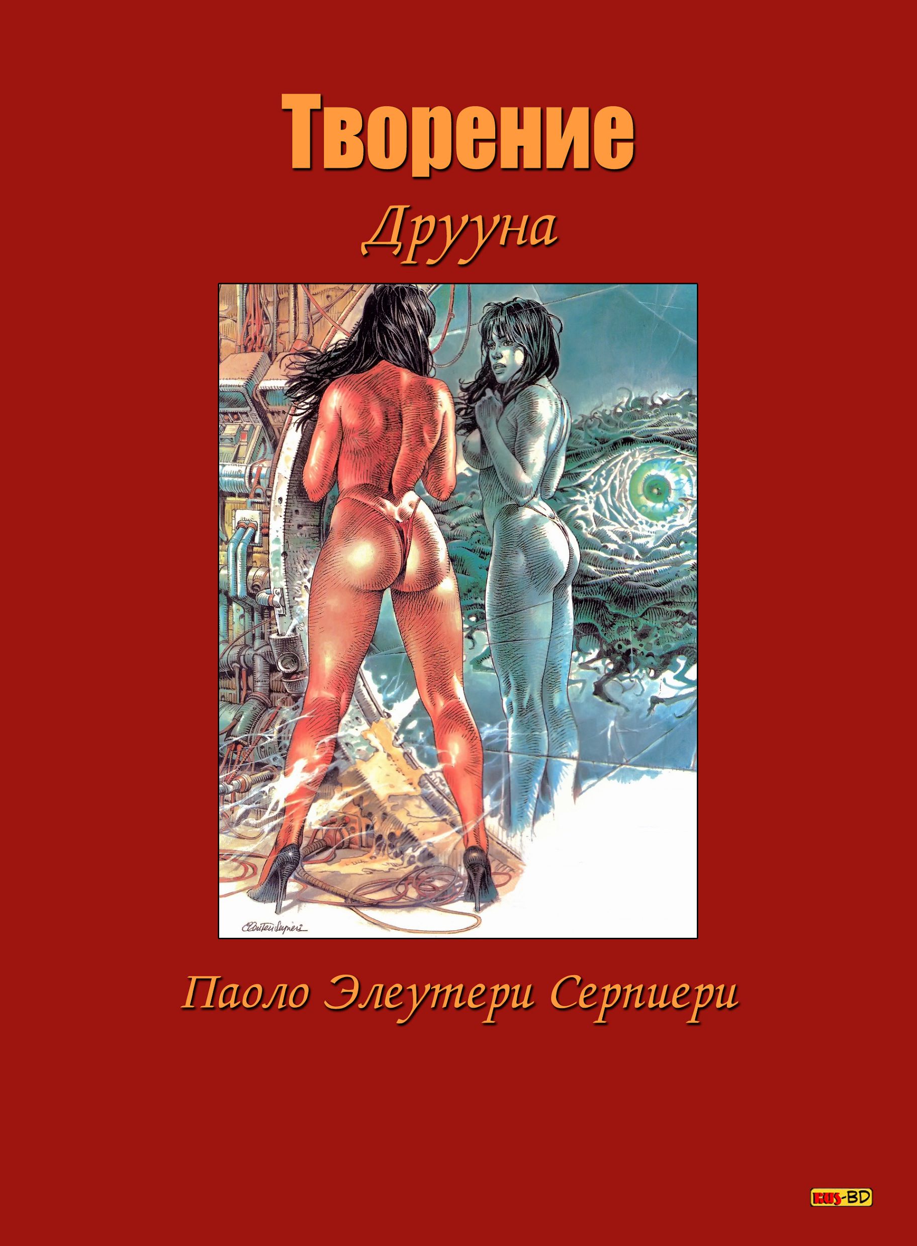 Читаем Порно комикс Друуна - Druuna - Druuna онлайн на русском. Глава 4 -  AllHentai