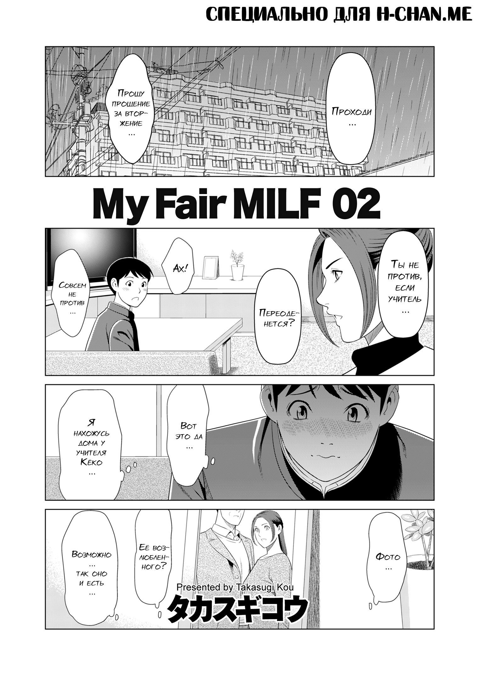 Читаем Хентай манга My Fair MILF - - онлайн на русском. Глава 2 - AllHentai