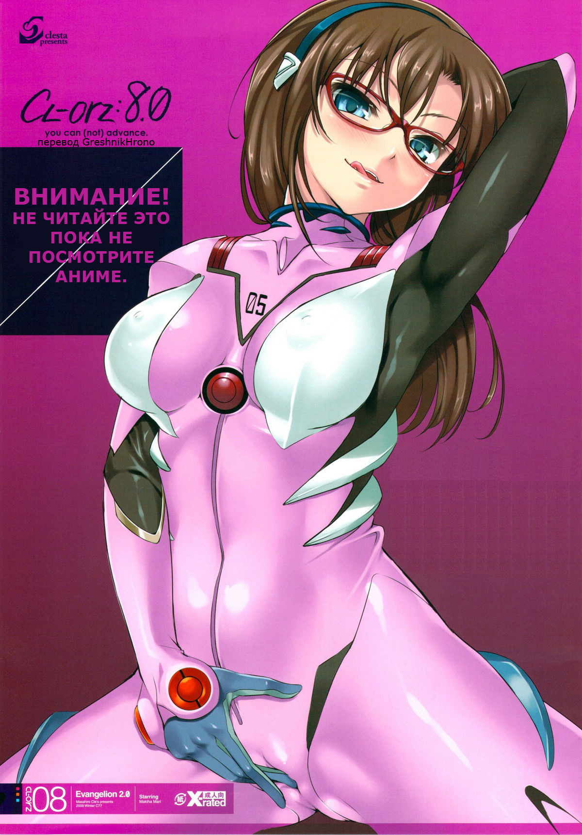 Читаем Порно манга CL-orz - часть 8 (NGE (Neon Genesis Evangelion)) - -  онлайн на русском. Глава 1 - AllHentai