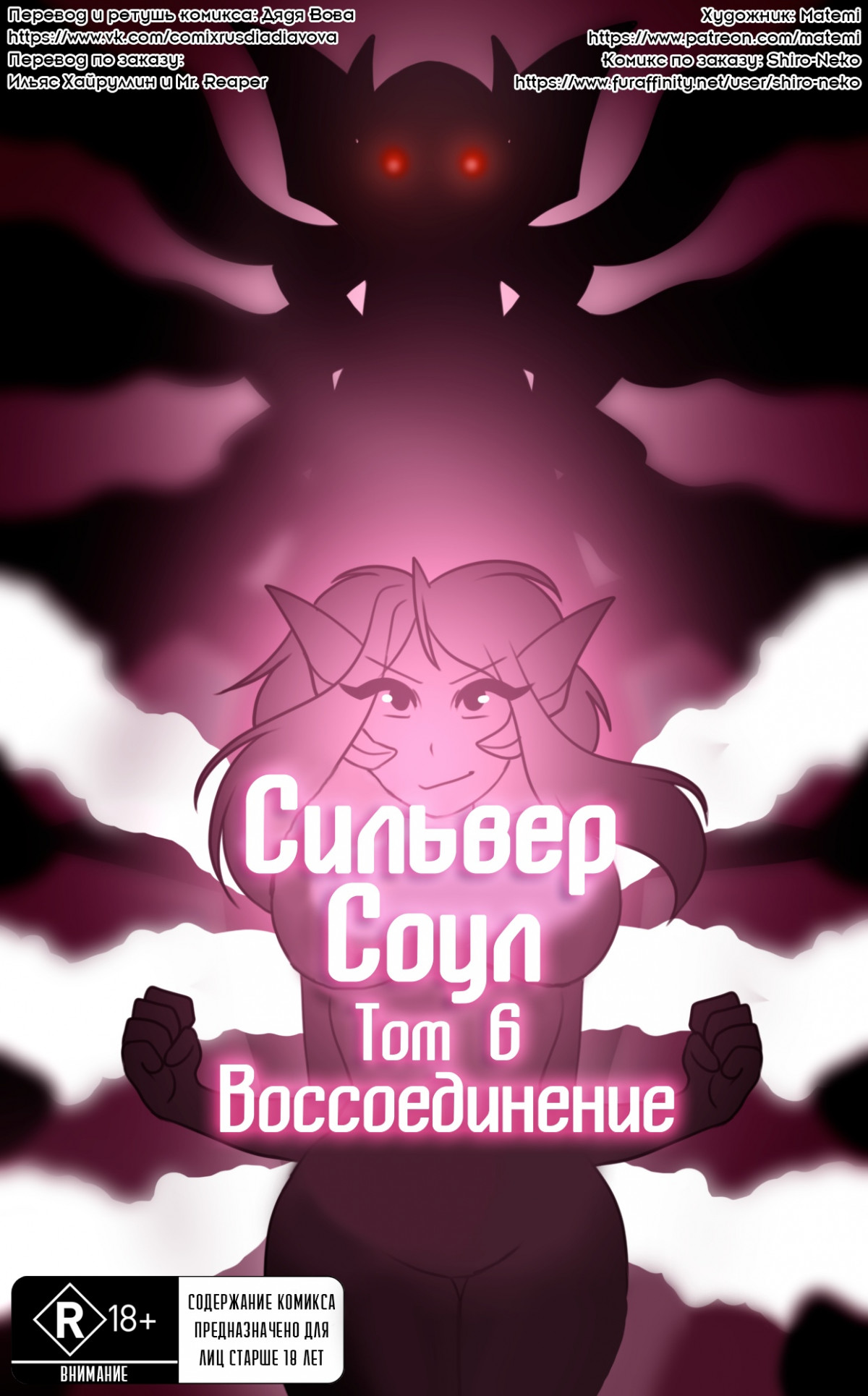 Читаем Порно комикс Сильвер Соул - Silver Soul - Silver Soul онлайн на  русском. Глава 1 - AllHentai