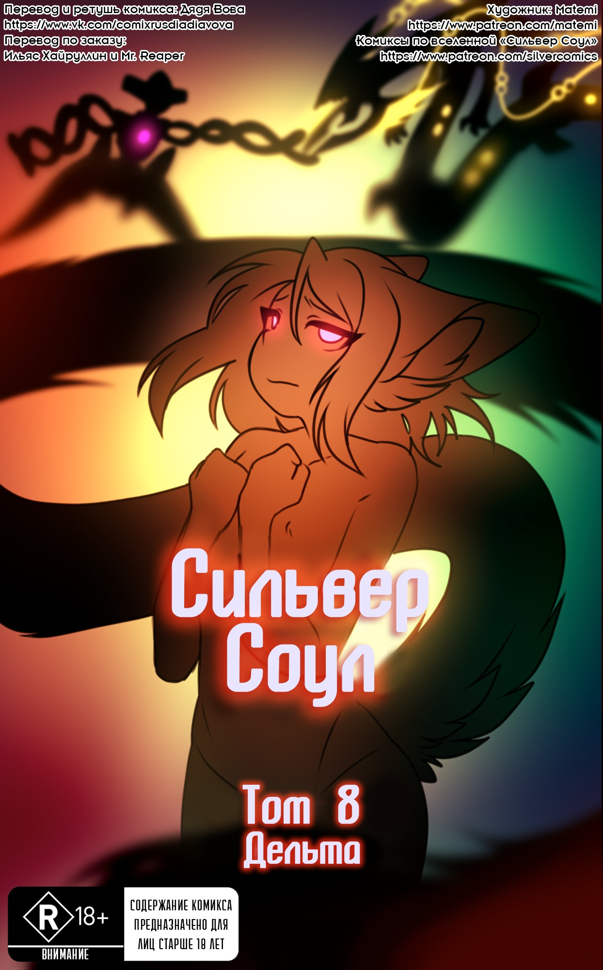 Читаем Порно комикс Сильвер Соул - Silver Soul - Silver Soul онлайн на  русском. Глава 1 - AllHentai