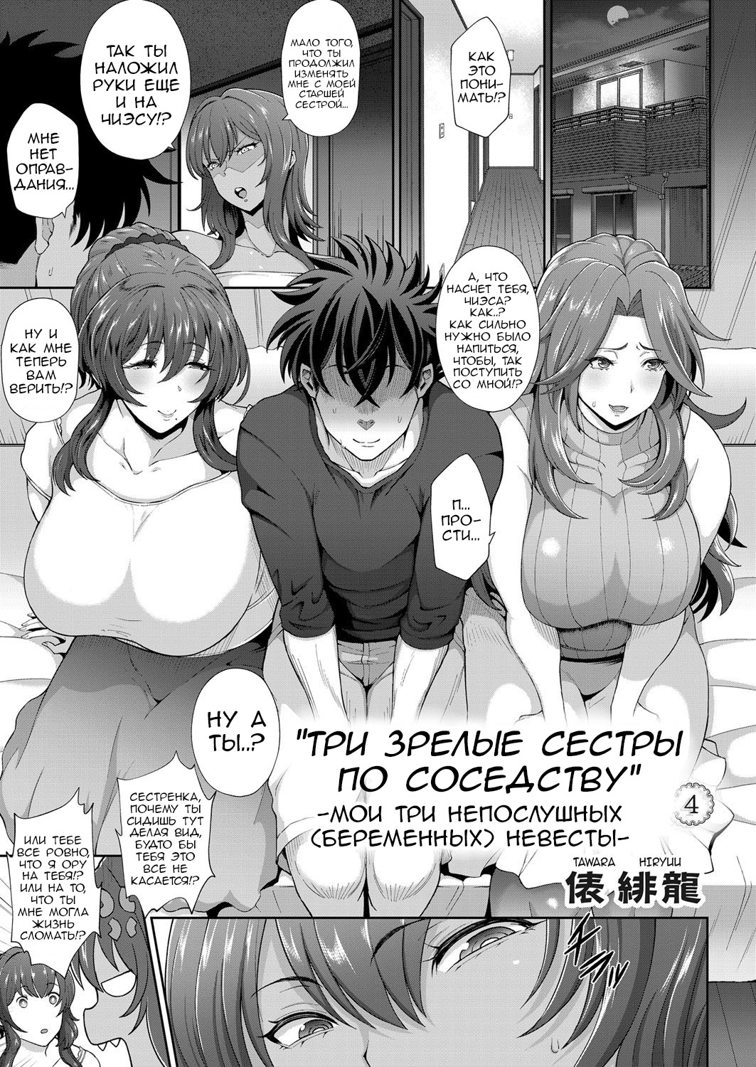 Читаем Хентай манга Три зрелые сестры по соседству - Mature Sisters Next  Door - Toshiue Zukushi Jukushita Sanshimai онлайн на русском. Глава 4 -  AllHentai