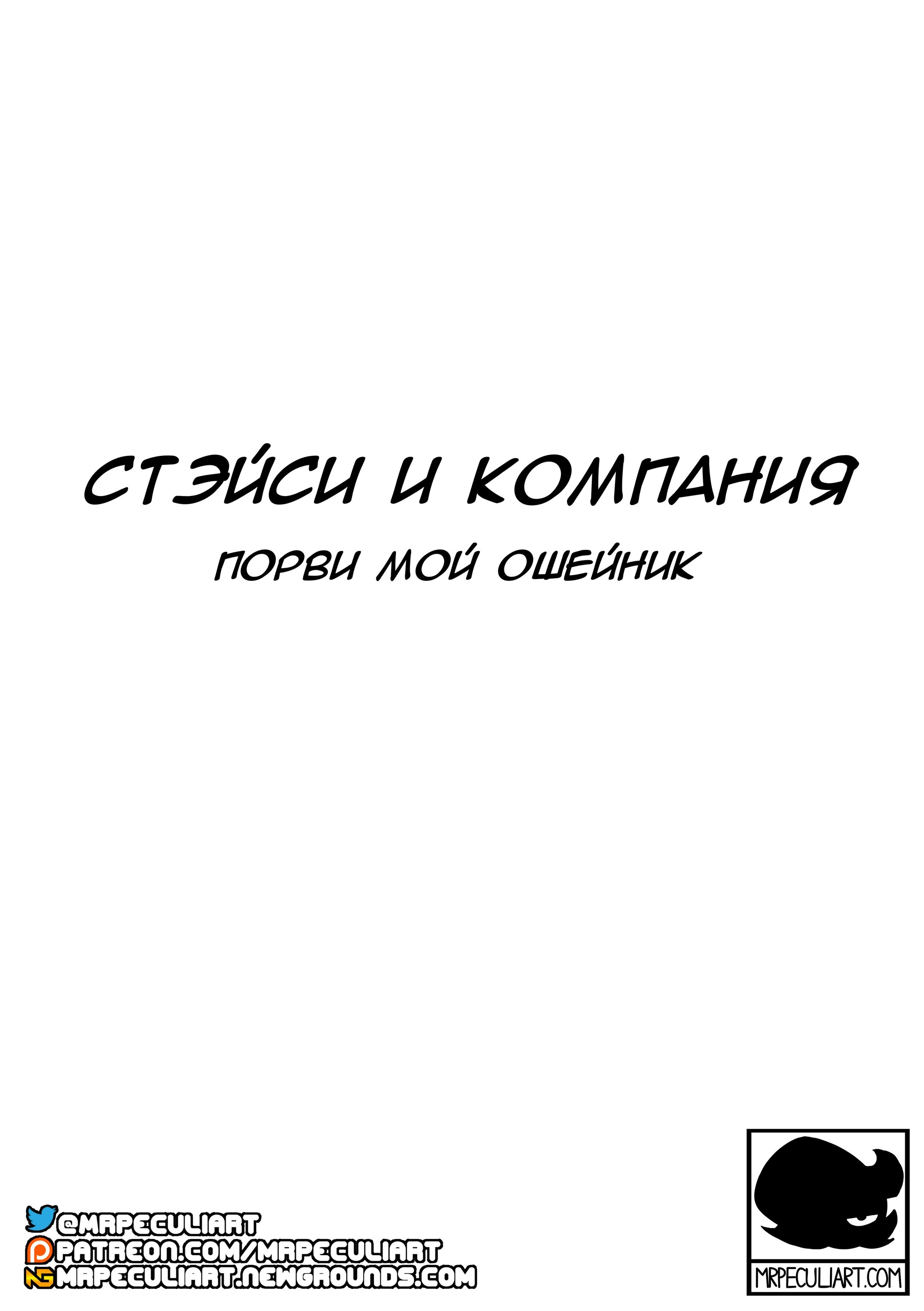 Читаем Порно комикс Стэйси и Компания - Stacy And Co - Stacy And Co онлайн  на русском. Глава 4 - AllHentai