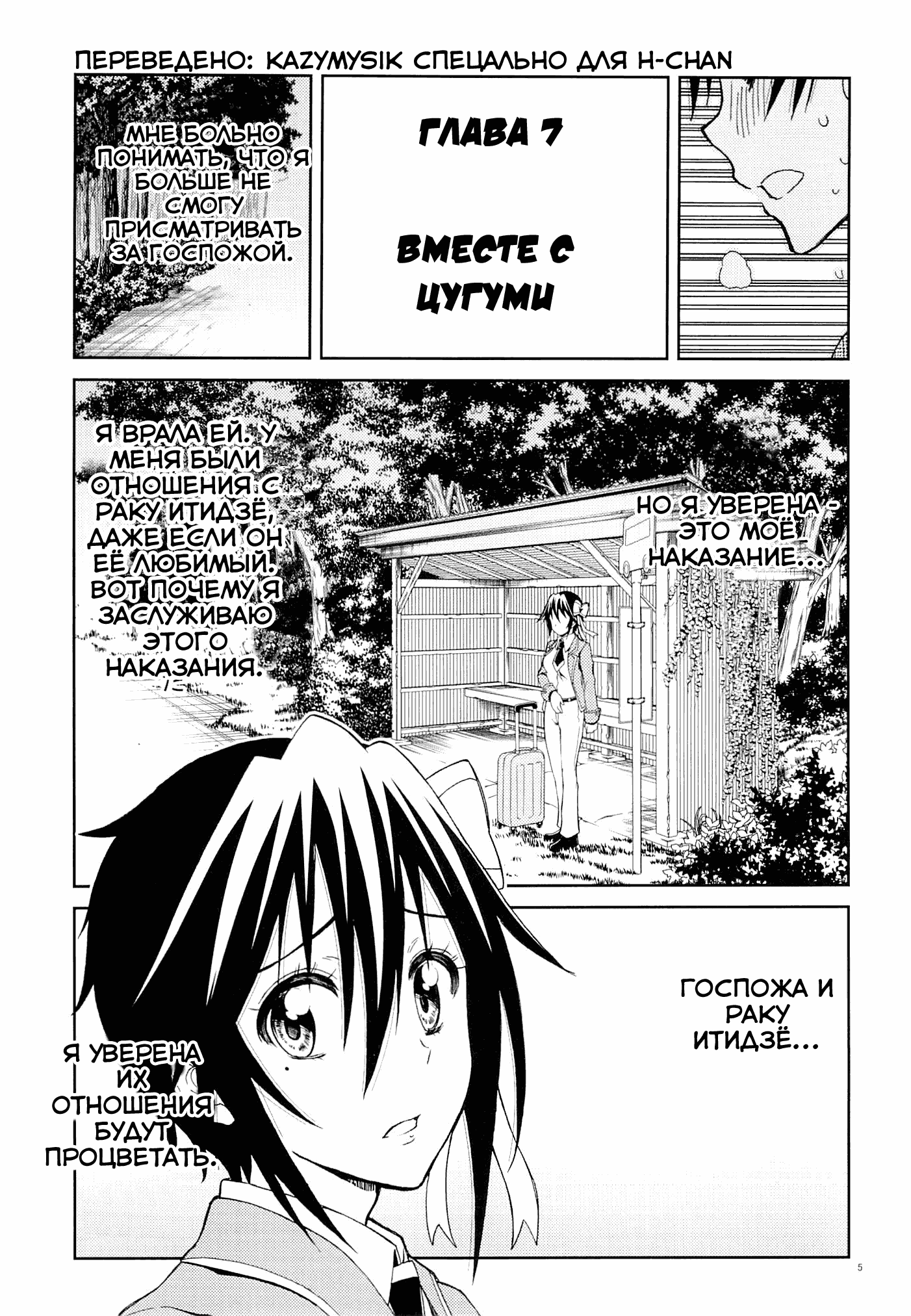 Читаем Хентай манга Nisekoi  Притворная любовь by ﻿Kaishaku - Nisenisekoi  - Nisenisekoi онлайн на русском. Глава 7 - AllHentai