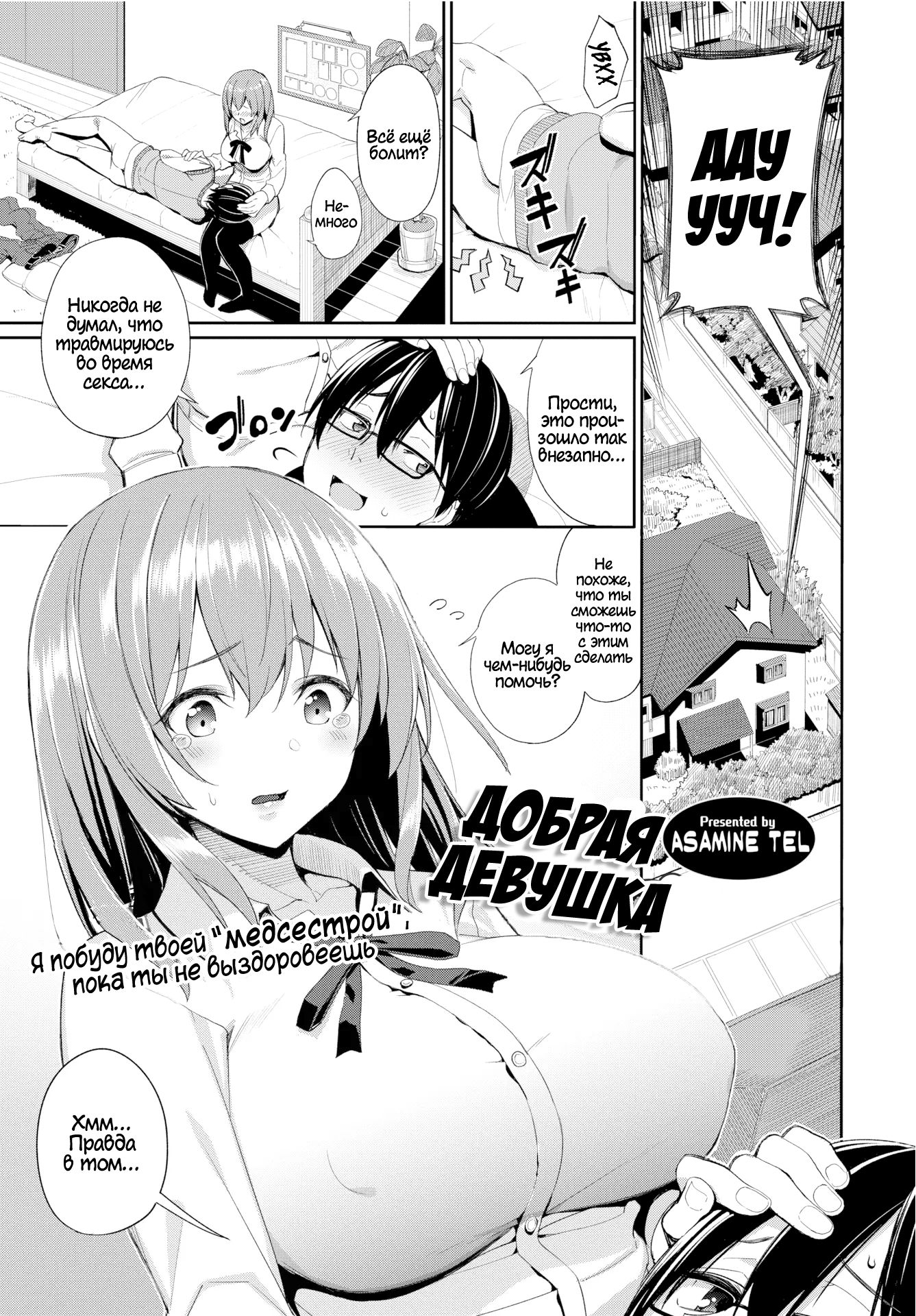 Читаем Порно манга Добрая девушка - Kind girlfriend - Kind girlfriend  онлайн на русском. Глава 1 - AllHentai