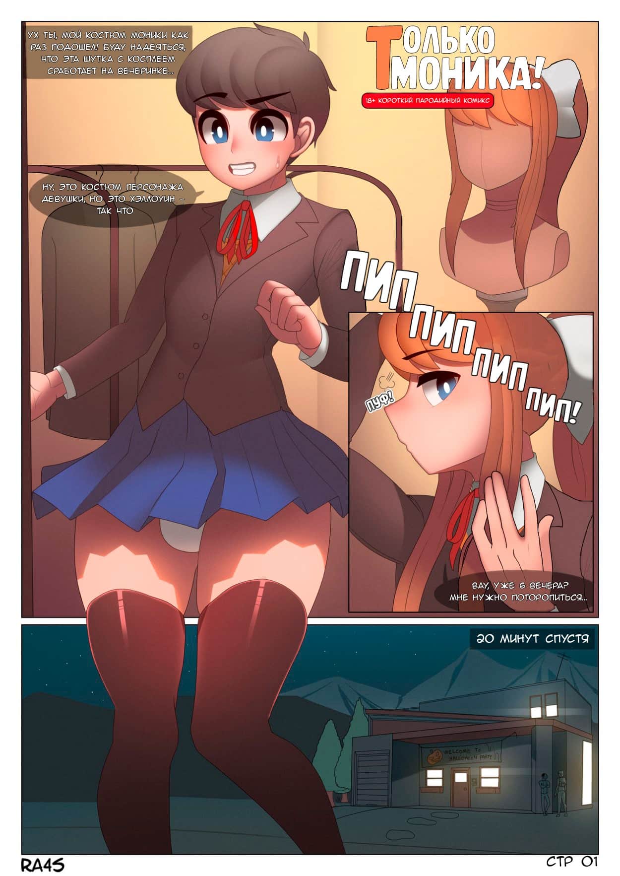 Читаем Порно комикс Только Моника! - Just Monika - Just Monika онлайн на  русском. Глава 1 - AllHentai