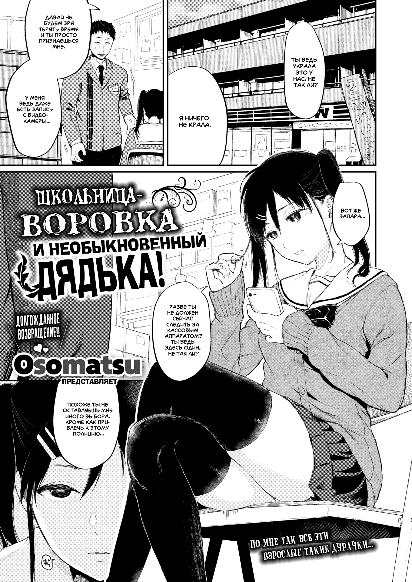 Читаем Порно манга Shoplifting schoolgirl and the unrivaled old man - -  онлайн на русском. Глава 1 - AllHentai