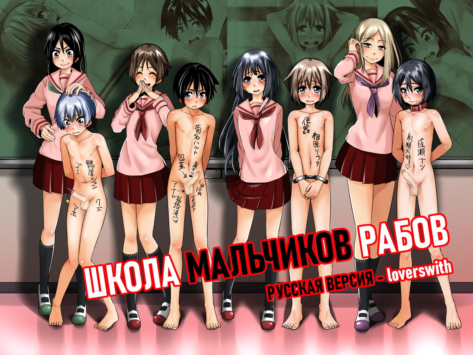 Читаем Хентай манга Школа Мальчиков Рабов - Danshi Dorei Gakkou Boy Slave  School - Danshi Dorei Gakkou Boy Slave School онлайн на русском. Глава 1 -  AllHentai