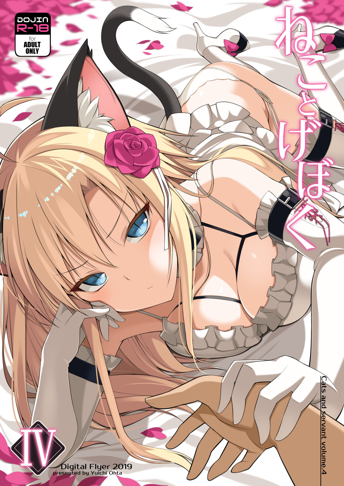 Читаем Хентай манга Кот и слуга - Cat and Servant - Neko to Geboku онлайн  на русском. Глава 4 - AllHentai