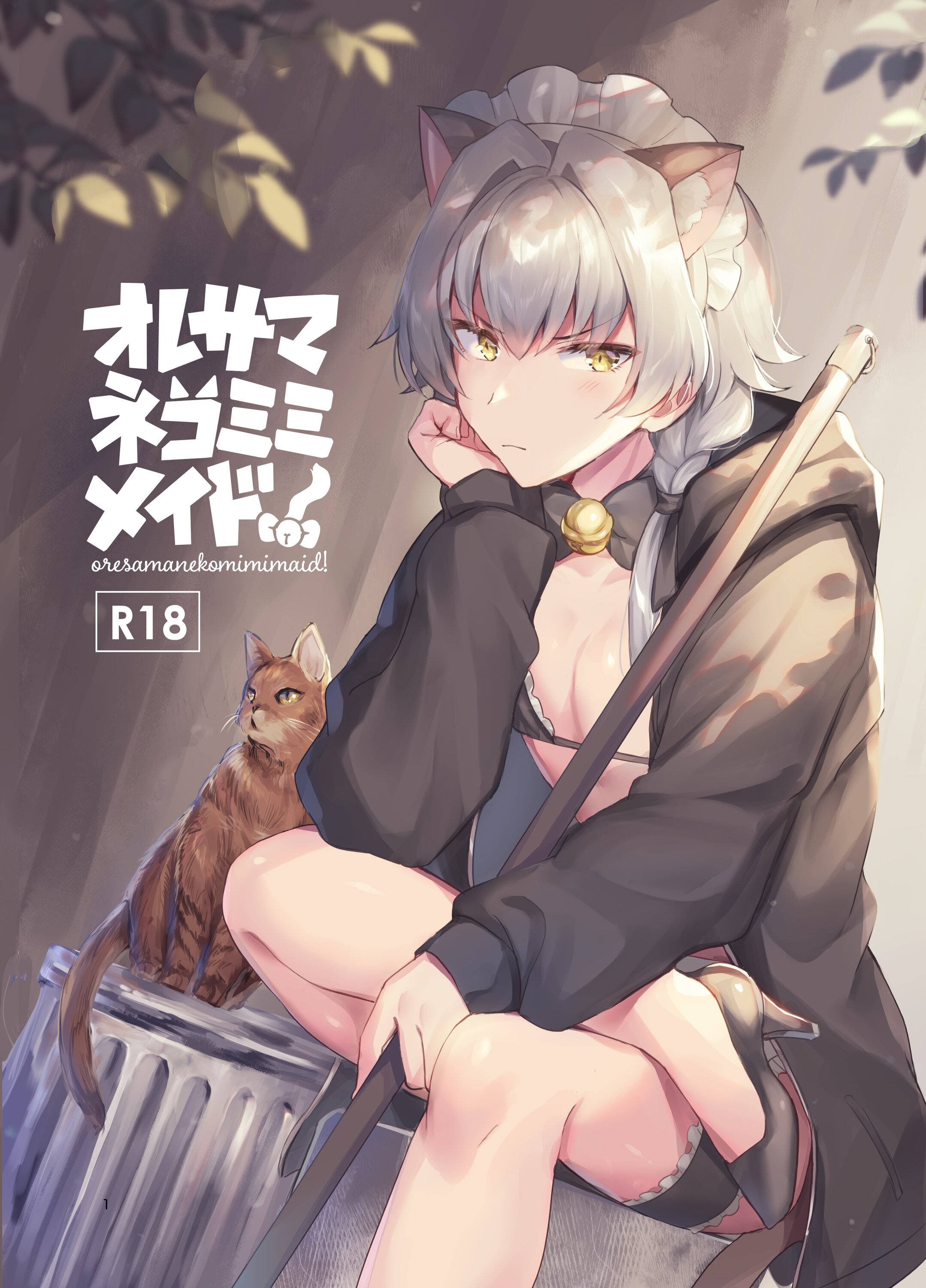 Читаем Порно манга Oresama Nekomimi Maid! - - онлайн на русском. Глава 1 -  AllHentai