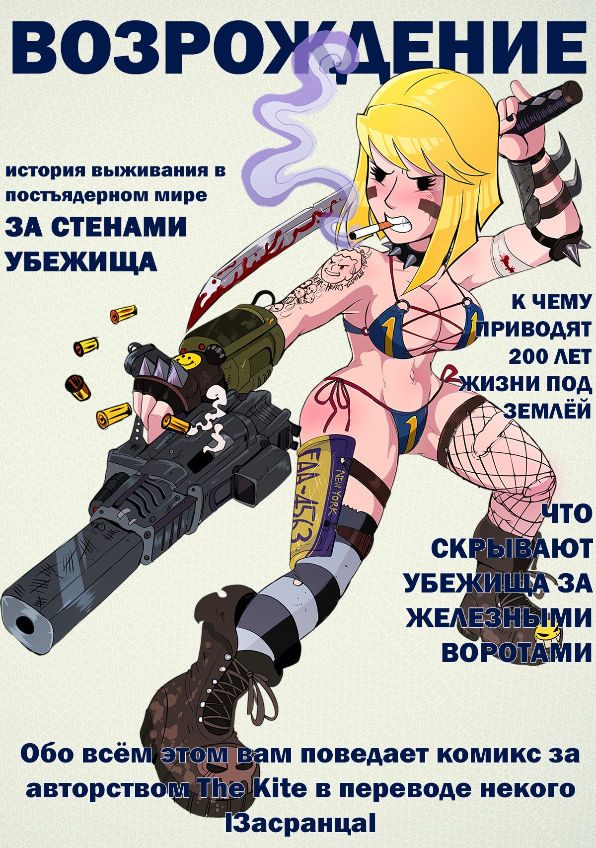 Читаем Порно комикс Fallout Unsheltered - - онлайн на русском. Глава 2 -  AllHentai