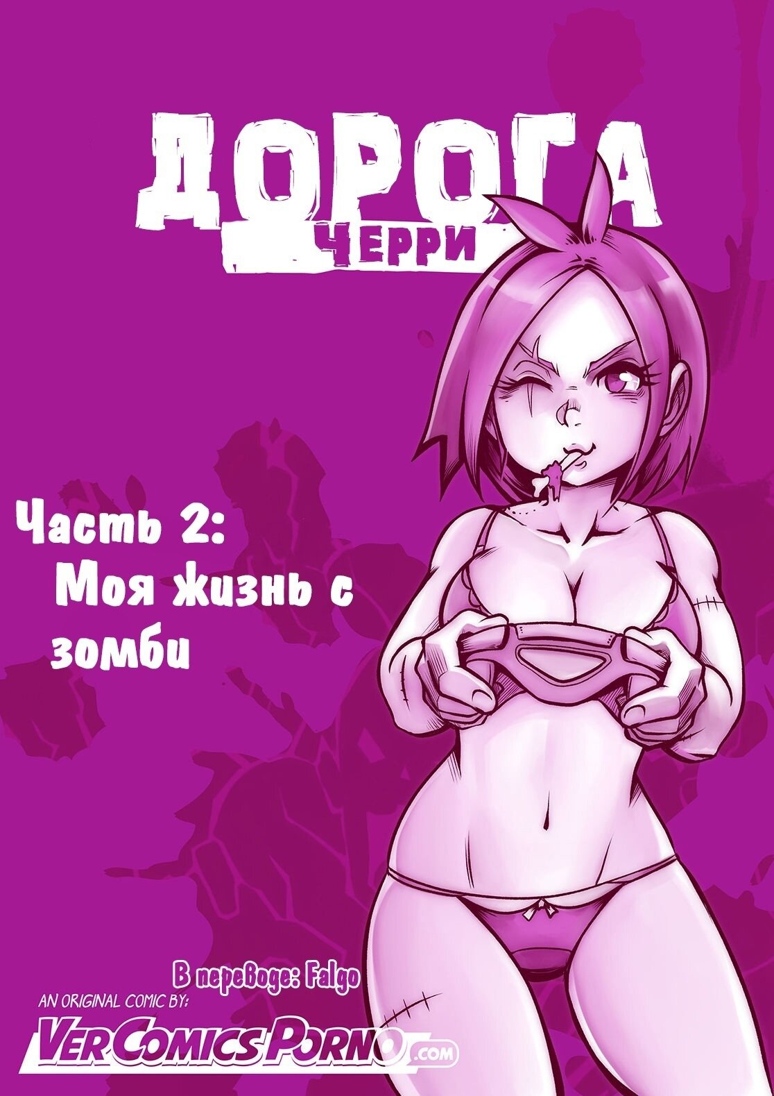 Читаем Порно комикс Дорога Черри - Cherry Road - Cherry Road онлайн на  русском. Глава 2 - AllHentai