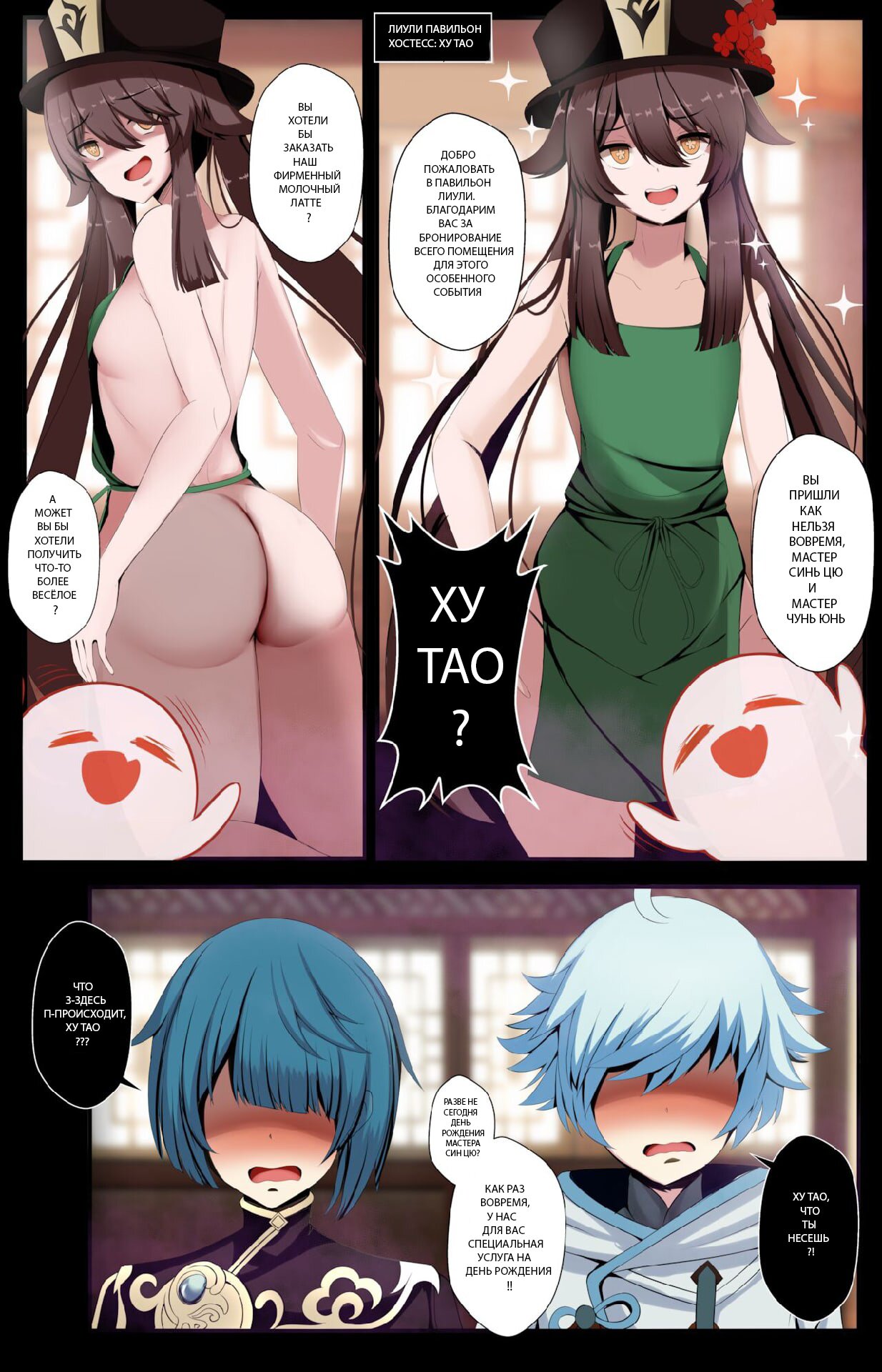 Читаем Порно манга Ху Тао додзинь - Hu Tao Doujin - Hu Tao Doujin онлайн на  русском. Глава 1 - AllHentai