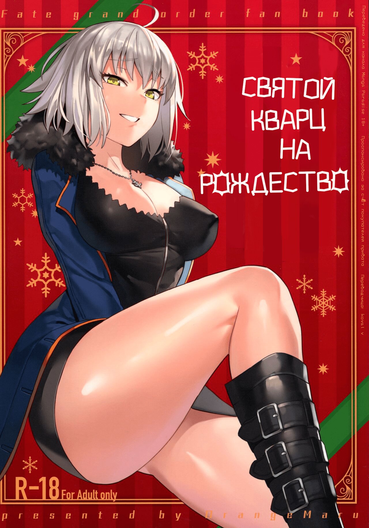 Читаем Порно манга Святой кварц на Рождество - Christmas no Seishouseki -  Christmas no Seishouseki онлайн на русском. Глава 1 - AllHentai