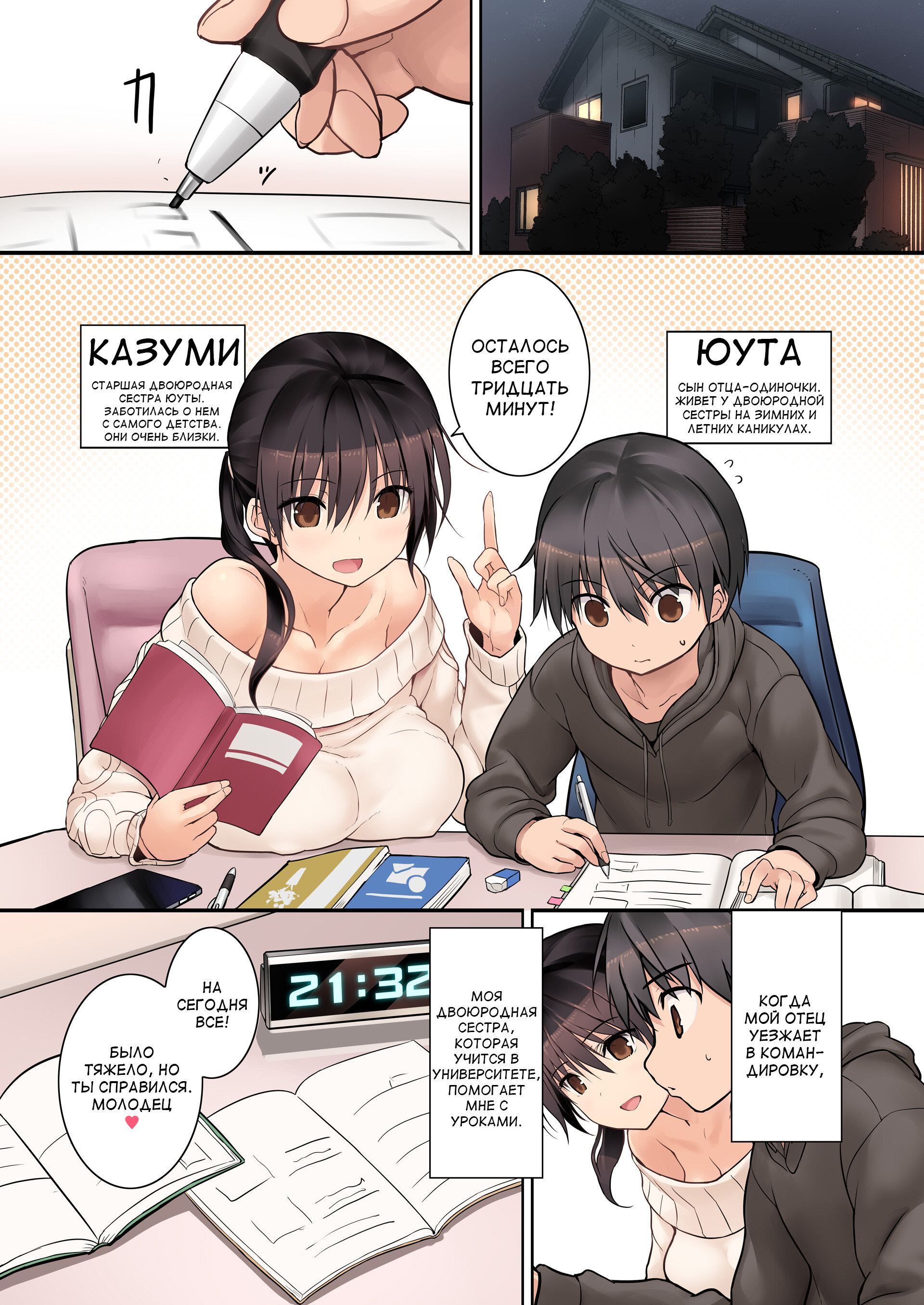 Читаем Порно манга Futanari Onee-chan Amaama Sex - - онлайн на русском.  Глава 1 - AllHentai