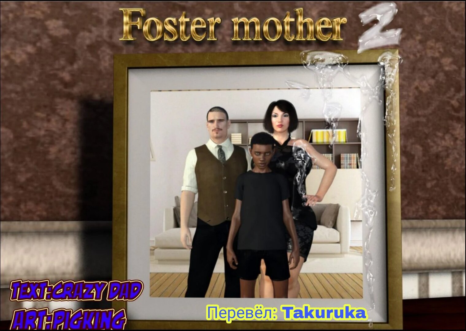 Читаем Порно комикс Приёмная Мать - Foster Mother - Foster Mother онлайн на  русском. Глава 2 - AllHentai