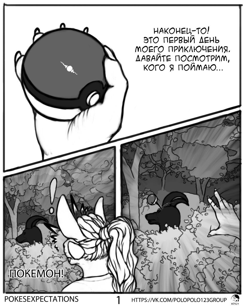 Читаем Порно манга Pokesexpectations - - онлайн на русском. Глава 1 -  AllHentai