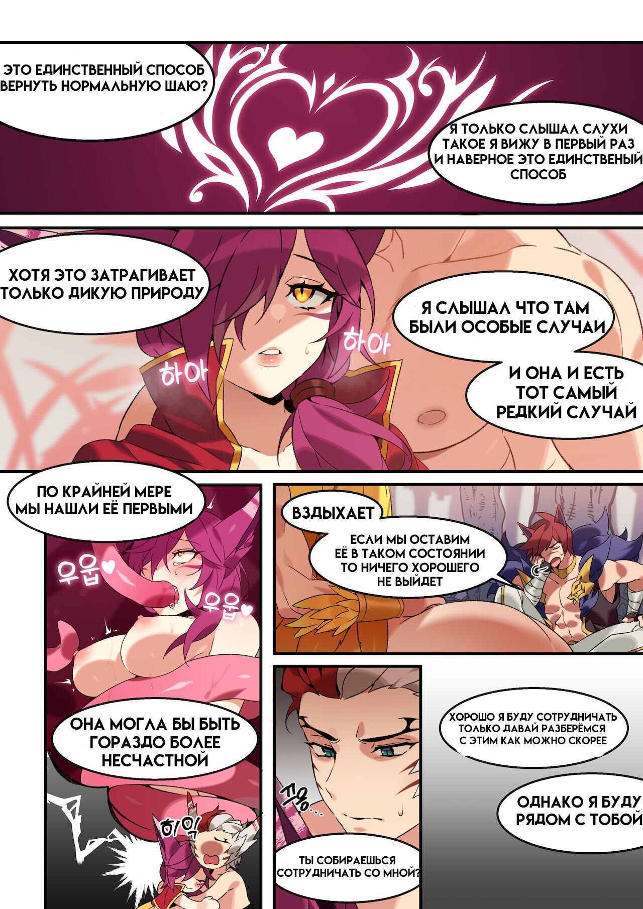 Читаем Порно манга Шая лига легенд Рэйкан+Сетт - Xayah Rakan+ Sett League  of Legends - Xayah Manga онлайн на русском. Глава 1 - AllHentai