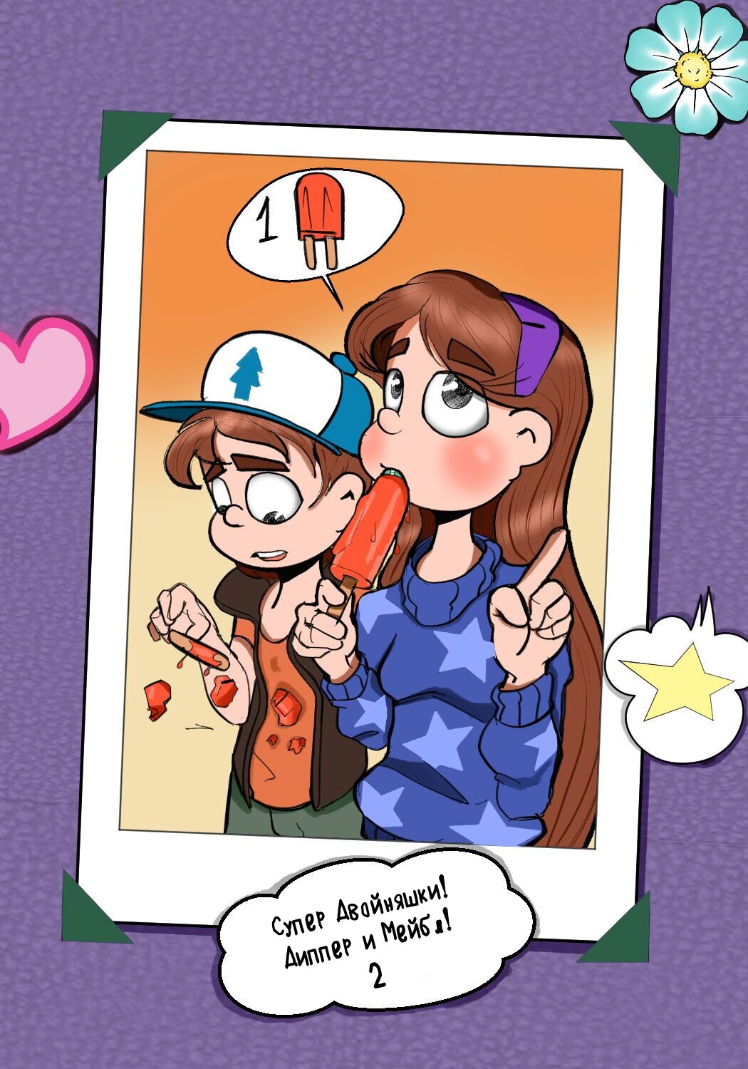 Читаем Порно комикс Супер Двойняшки! Диппер и Мейбл! - Super Twin! - Dipper  & Mabel - Super Twin! - Dipper & Mabel онлайн на русском. Глава 2 -  AllHentai