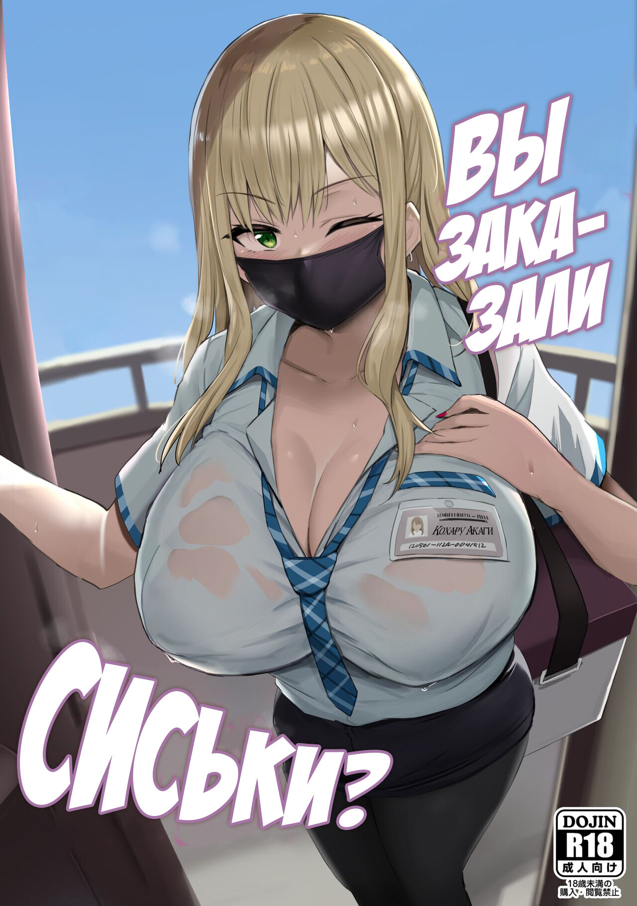 Читаем Порно манга Вы заказали сиськи? - Oppai Taritemasu ka? - Oppai  Taritemasu ka? онлайн на русском. Глава 1 - AllHentai