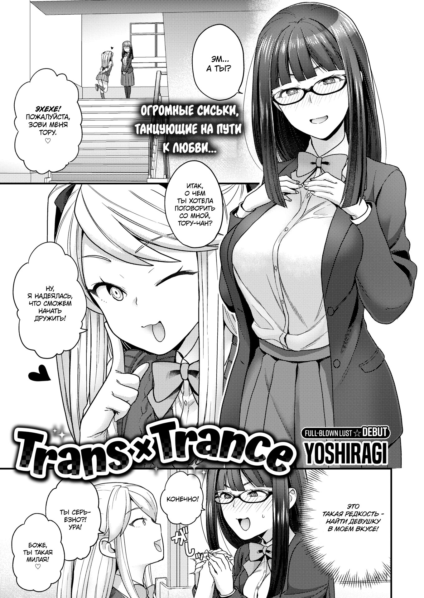 Хентай: Порно Манга Транс x Транс - Trans X Trance - Trans X Trance онлайн  на русском. Глава 1 - AllHentai