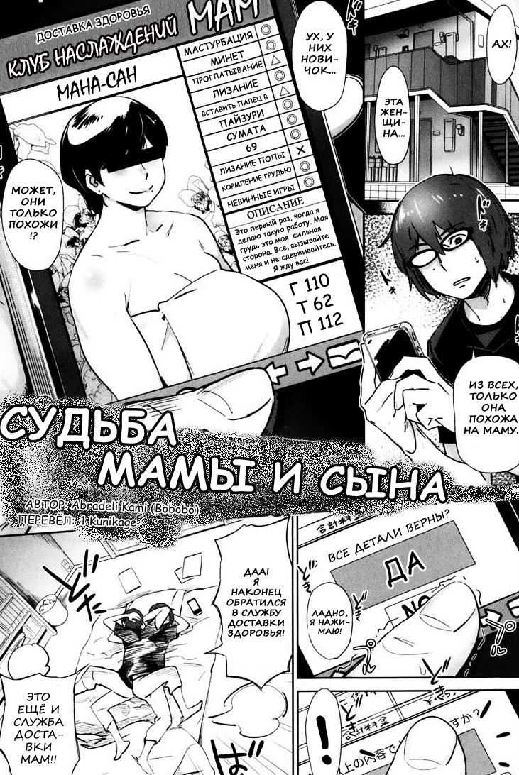 Читаем Порно манга Судьба мамы и сына - Boshi Destiny - Boshi Destiny  онлайн на русском. Глава 1 - AllHentai