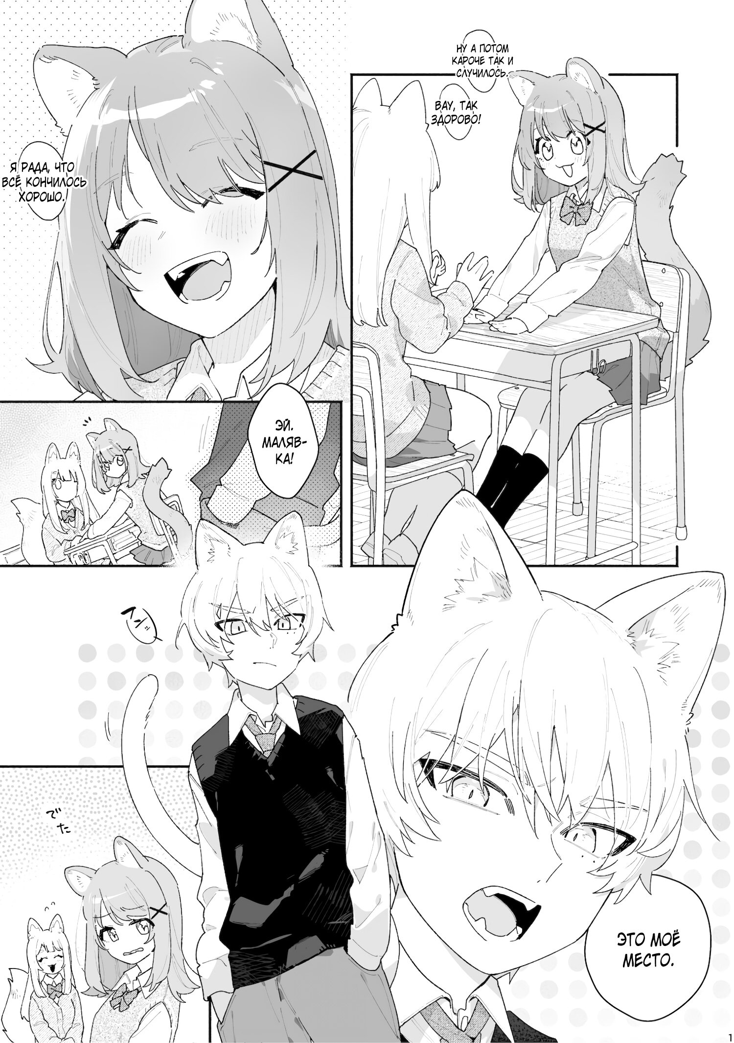 Читаем Порно манга Принятие. Кошкодевочка x Кошкомальчик - ga Uke.  Neko-chan x Neko-kun - ga Uke. Neko-chan x Neko-kun онлайн на русском.  Глава 1 - AllHentai