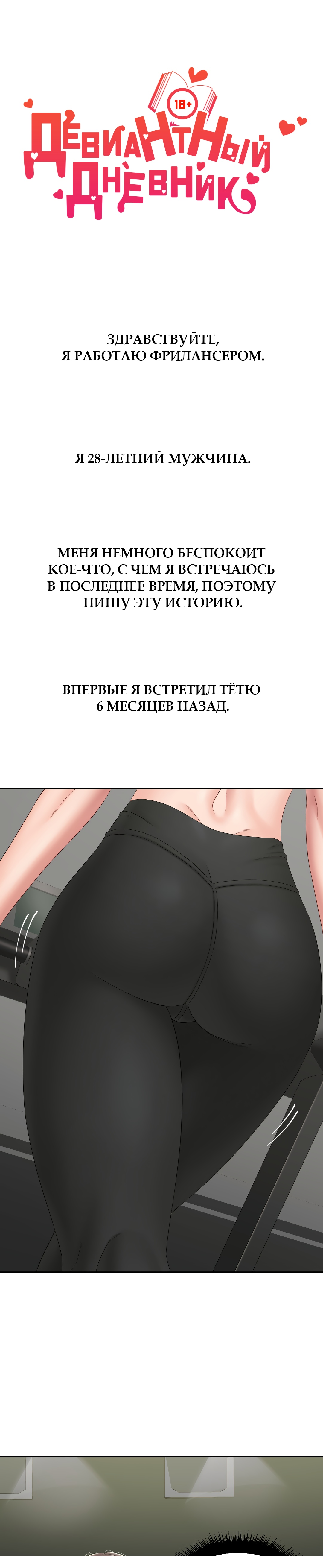 Читаем Манхва Девиантный дневник - The deviation diary - The deviation  diary онлайн на русском. Глава 45 - AllHentai