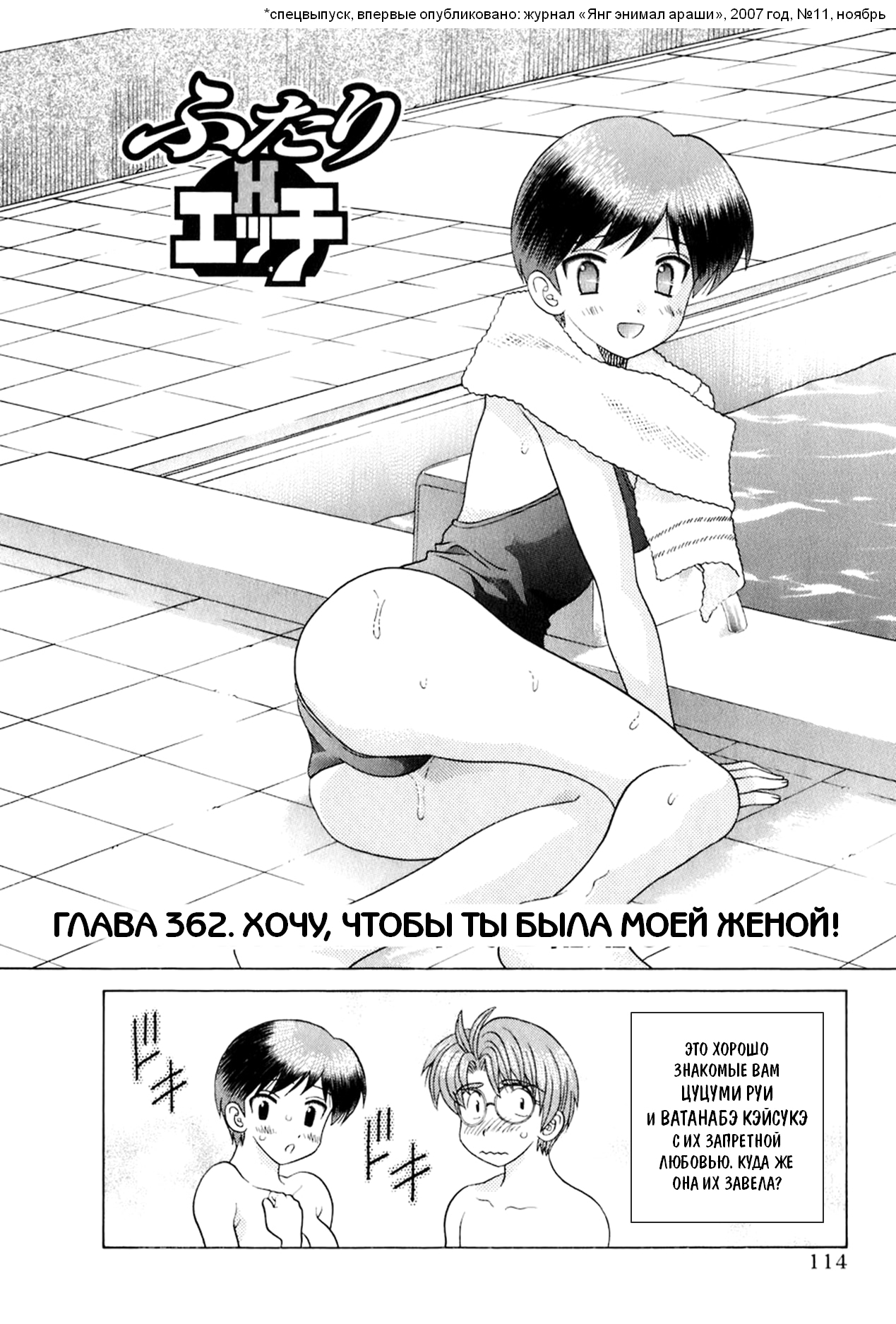 Читаем Хентай манга Хроники молодожёнов - Step Up Love Story - Futari Ecchi  онлайн на русском. Глава 362 - AllHentai