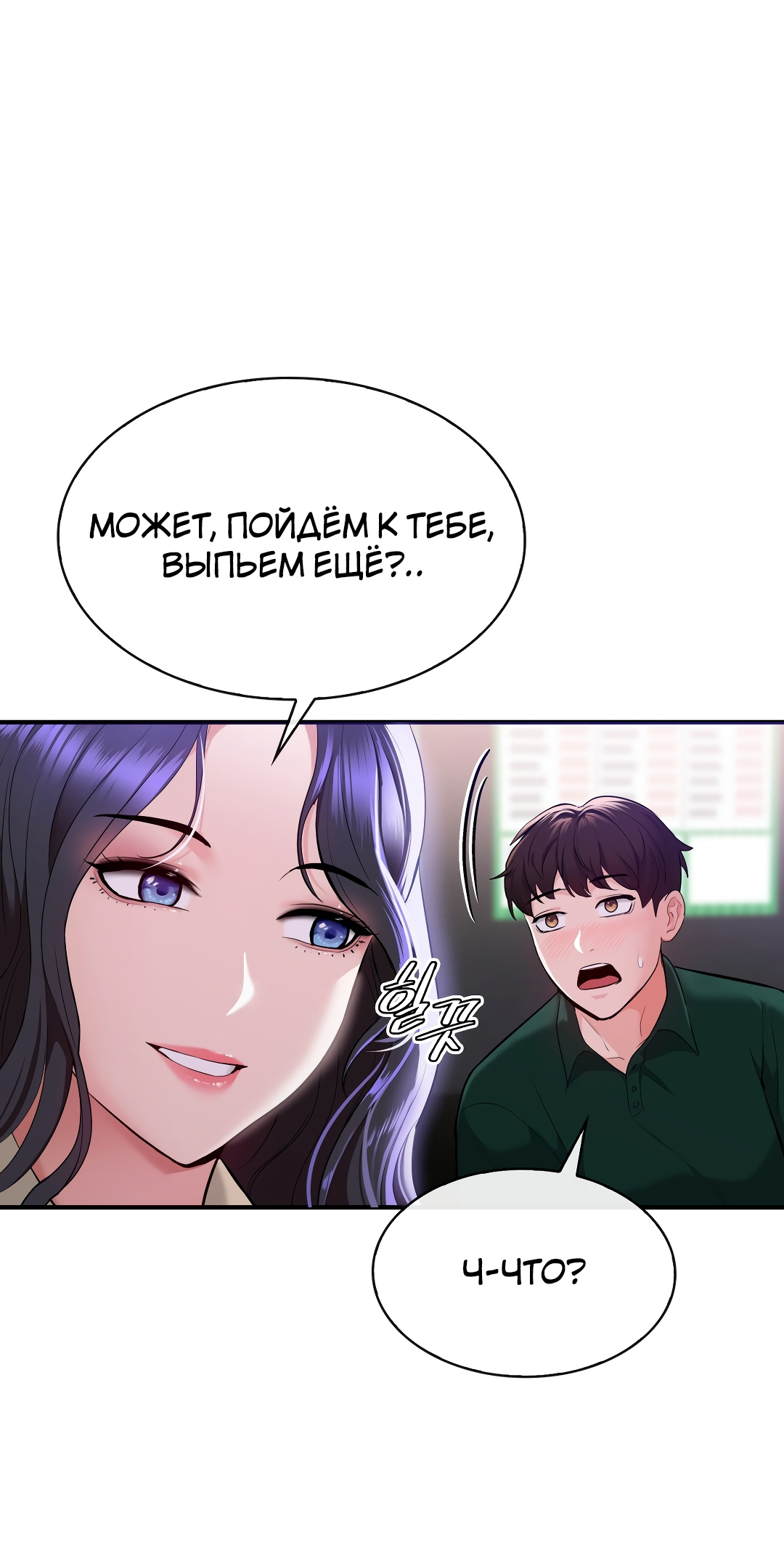 Читаем Манхва Магазин *Клубничка* - strawberry_market - strawberry_market  онлайн на русском. Глава 8 - AllHentai