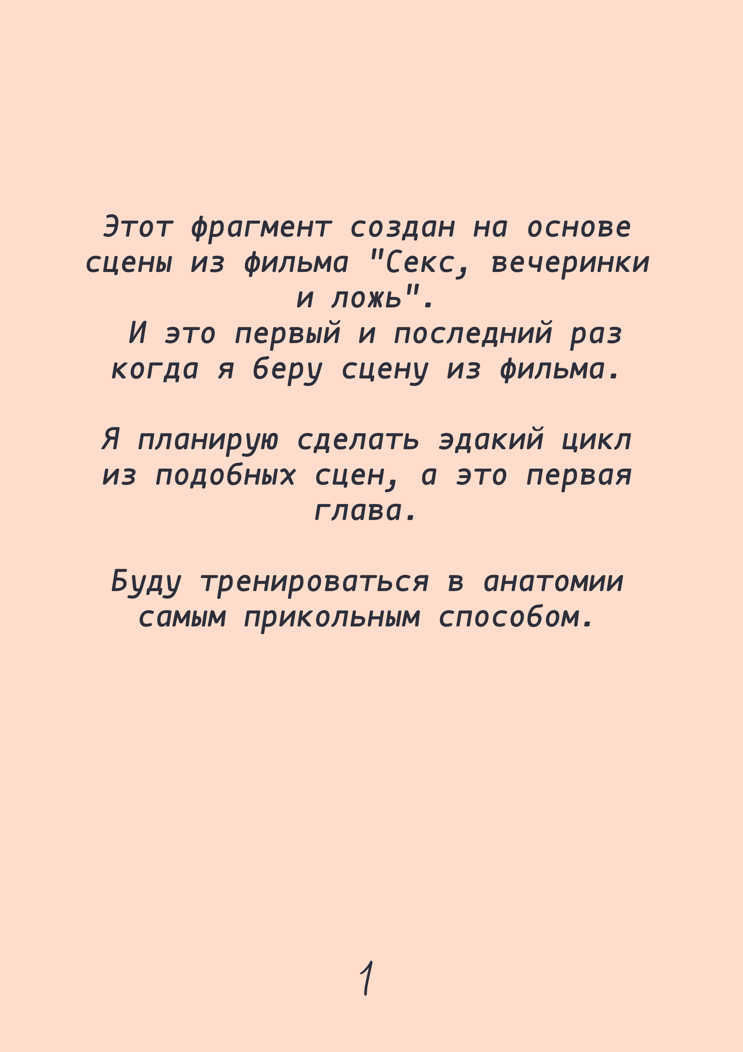 Читаем Порно комикс Попытки освоить анатомию - - онлайн на русском. Глава 1  - AllHentai