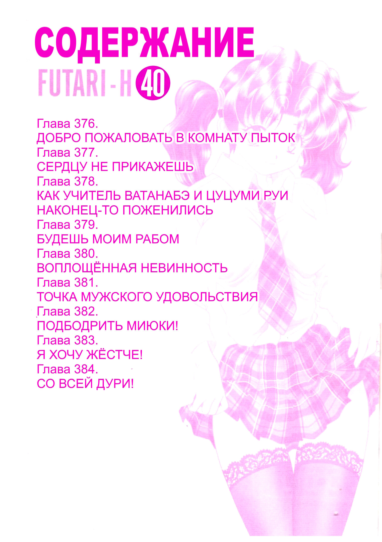 Читаем Хентай манга Хроники молодожёнов - Step Up Love Story - Futari Ecchi  онлайн на русском. Глава 376 - AllHentai